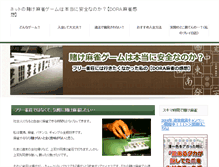 Tablet Screenshot of highrate-doramahjong.info
